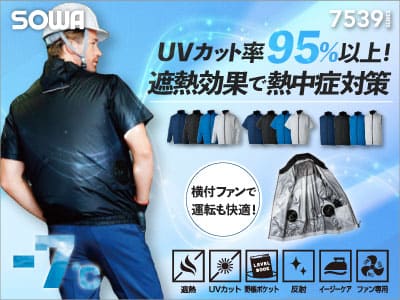 桑和の涼しい EFシリーズ