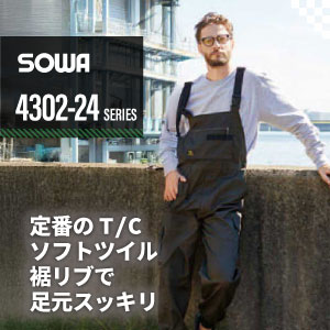 桑和の作業服４３０２サロペット