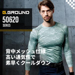 桑和の作業服 50620 コンプレッションシリーズ