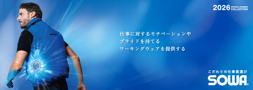 桑和の作業着・作業服