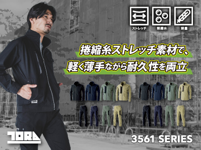 寅壱の作業服 3561シリーズ