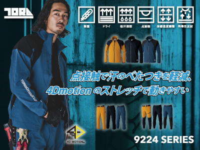 寅壱の作業服 9224