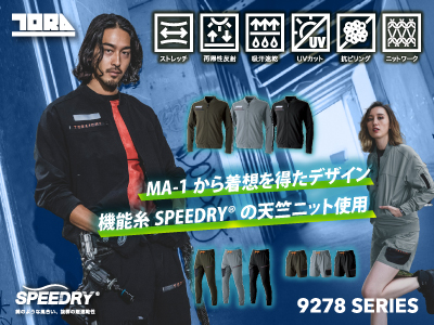 寅壱の作業服 9278シリーズ