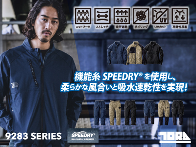 寅壱の作業服 9283作業服