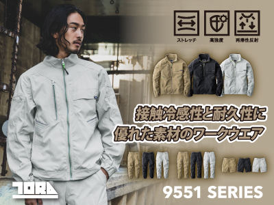 寅壱の作業服 9551作業服