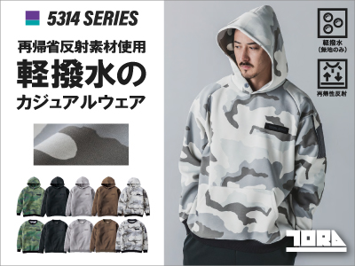 寅壱の防寒服 5314シリーズ