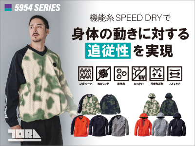 寅壱の防寒服 5954シリーズ