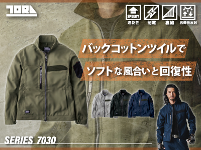 寅壱の作業服 7030