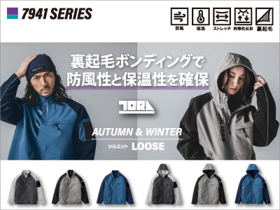 寅壱の防寒服 7941シリーズ