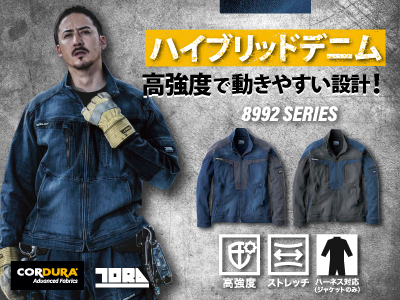 寅壱の作業服 8992シリーズ