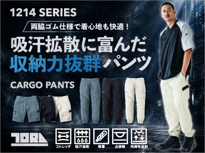 寅壱の作業服 1214作業服