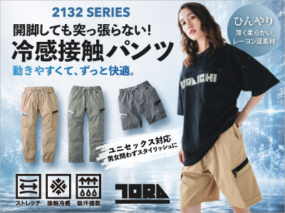 寅壱の作業服 2132作業服