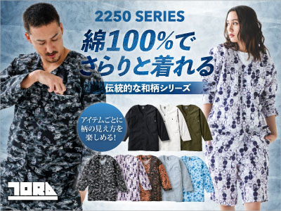 寅壱の作業服 2250作業服
