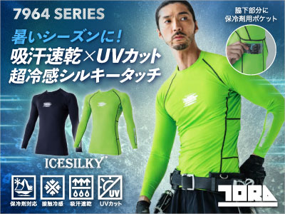 寅壱の作業服 7964作業服