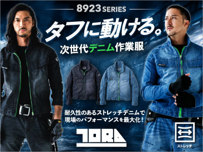 寅壱の作業服 8923作業服
