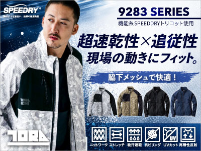 寅壱の作業服 9283作業服