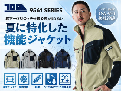 寅壱の作業服 9561作業服