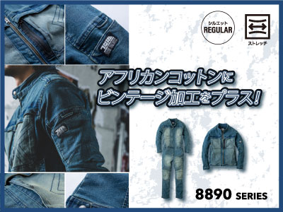 寅壱の作業服 8890