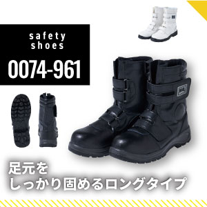 寅壱の安全靴0074