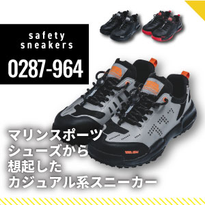 寅壱の安全スニーカー0287