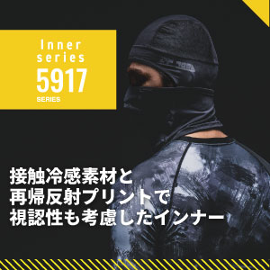 寅壱の作業服 5917_インナーシリーズ