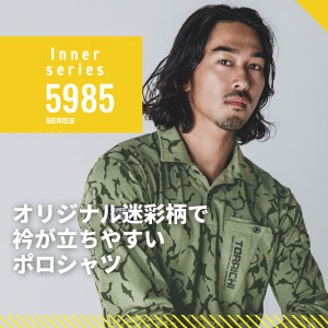 寅壱の作業服 5985ポロシャツ