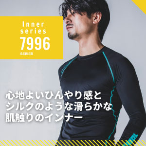 寅壱の作業服 7996インナーシリーズ