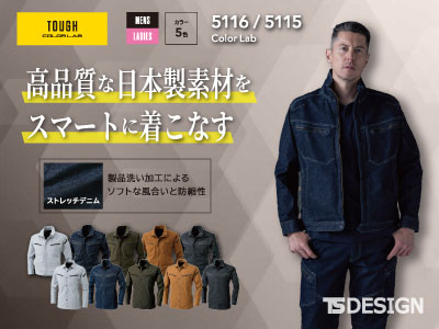 TS DESIGN(藤和)の作業服 511作業着シリーズ