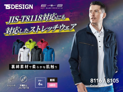 TS DESIGN(藤和)の作業服 811作業着シリーズ