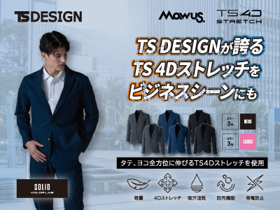 TS DESIGN(藤和)のスーツ作業服 913&923_TS4Dストレッチシリーズ