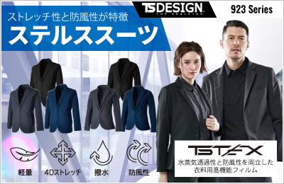 TS DESIGN(藤和)のスーツ作業服 923_TS4Dストレッチシリーズ