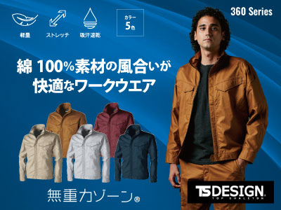TS DESIGN(藤和)の作業服 360シリーズ