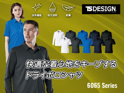 TS DESIGN(藤和)の作業服 6065シリーズ