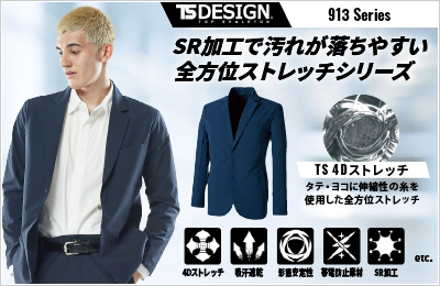 TS DESIGN(藤和)のスーツ作業服 913&923_TS4Dストレッチシリーズ