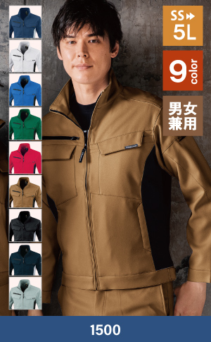 ジーベックの1500:長袖ブルゾン