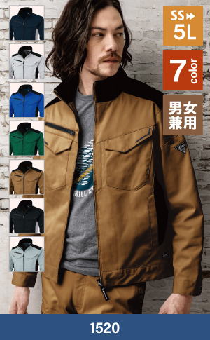 ジーベックの1520: 長袖ブルゾン