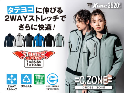 ジーベックの作業服 2520シリーズ