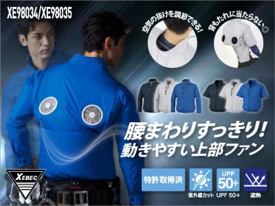 ジーベックの作業服 98035 エコ遮熱