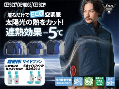 ジーベック 98037 上部ファン遮熱