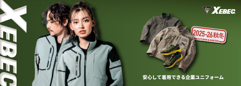 ジーベックの作業着・作業服