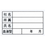 氏名片布（圧着式）100枚入り