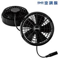 25V対応ワンタッチファン（2個）