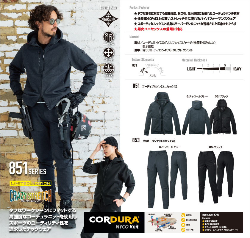 バートル 853 ジョガーパンツ 3520円｜作業服ならプロコレ！