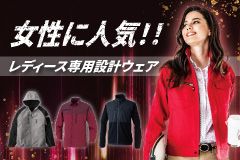 女性に人気の作業服