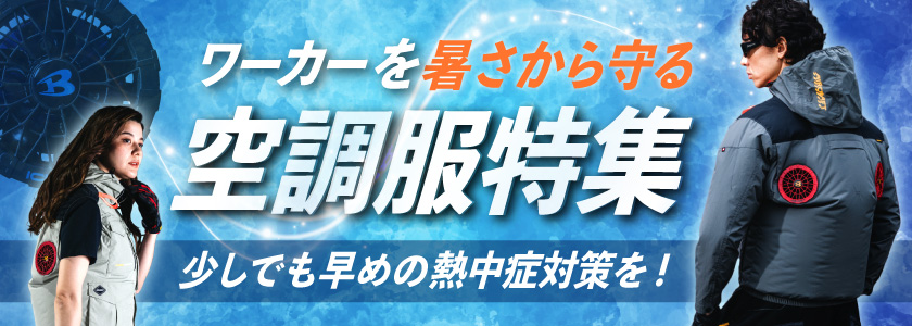 最強のコスパと機能。チームユニフォームにおすすめの空調服ラインナップ特集
