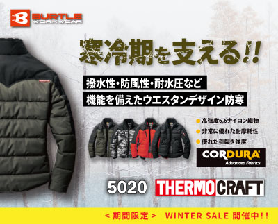 バートルの防寒服5020