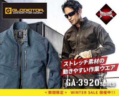 コーコスの作業着ga3920