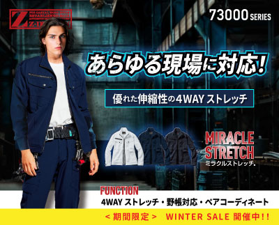 自重堂の作業服73000