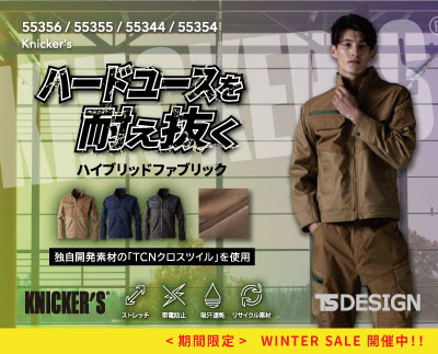 TSデザインの作業服5534