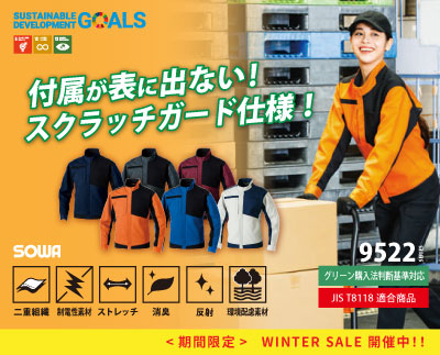 桑和の作業着9522